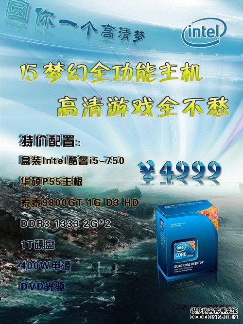 酷睿i5高清主機 4999元盡享影院效果！ 