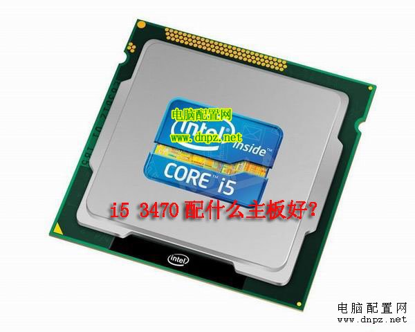 i5 3470配什么主板