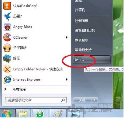 win7運行命令在哪