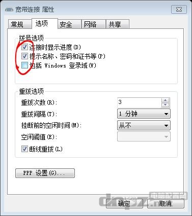 xp和win7寬帶自動(dòng)連接設(shè)置方法