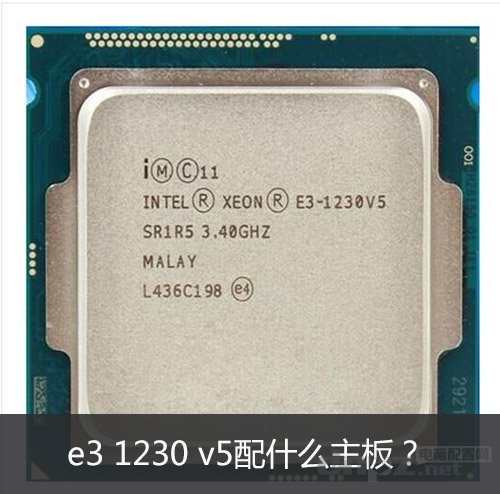 至強E3 1230 V5配什么主板