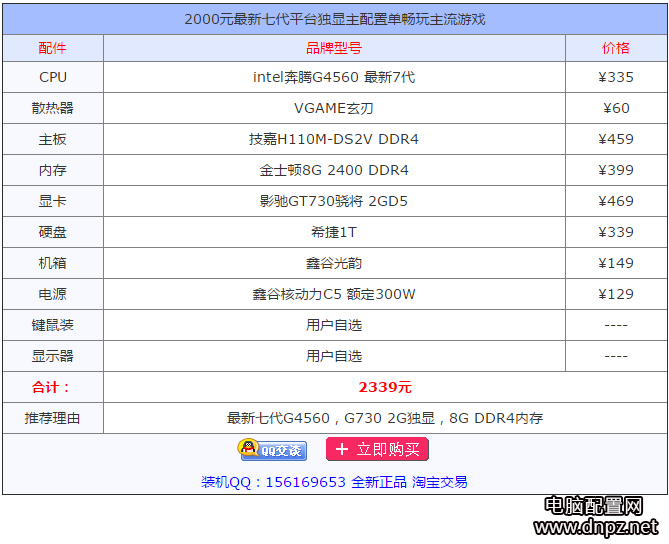 2017年英雄聯(lián)盟lol組裝電腦配置推薦