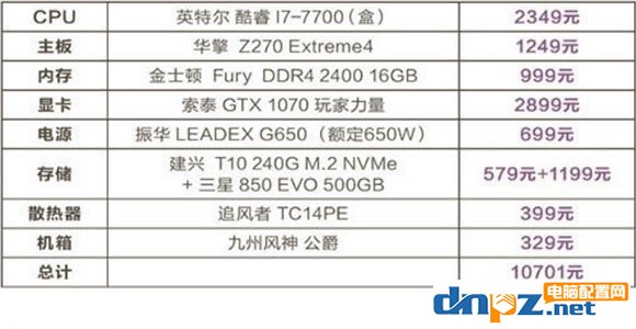 2017暑假高中低端游戲電腦配置清單及價(jià)格