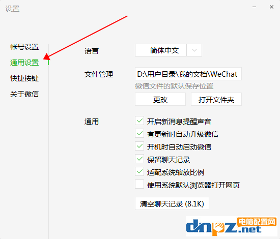 電腦版微信怎么清空聊天記錄