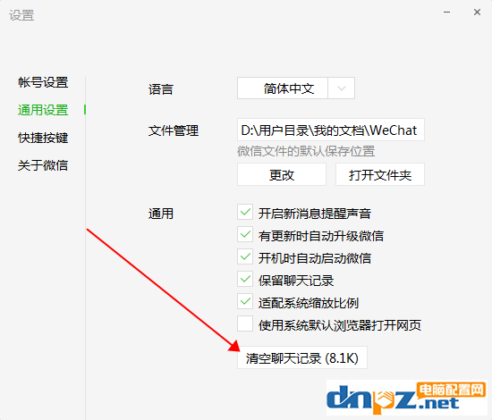 電腦版微信怎么清空聊天記錄