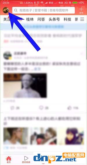 今日頭條公益金有什么用？今日頭條如何捐助公益金教程