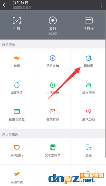 微信余額加是什么？微信余額+和余額寶哪個(gè)更好？