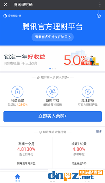 微信余額加是什么？微信余額+和余額寶哪個(gè)更好？