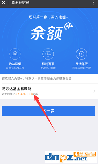 微信余額加是什么？微信余額+和余額寶哪個(gè)更好？