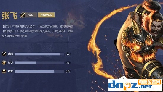 真龍霸業(yè)張飛有什么技能 張飛武將技能詳情