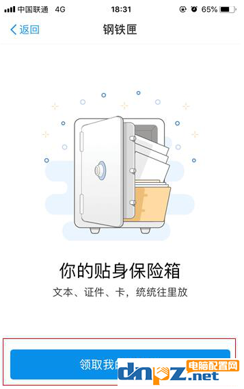 怎么使用支付寶鋼鐵匣 使用支付寶鋼鐵匣的方法