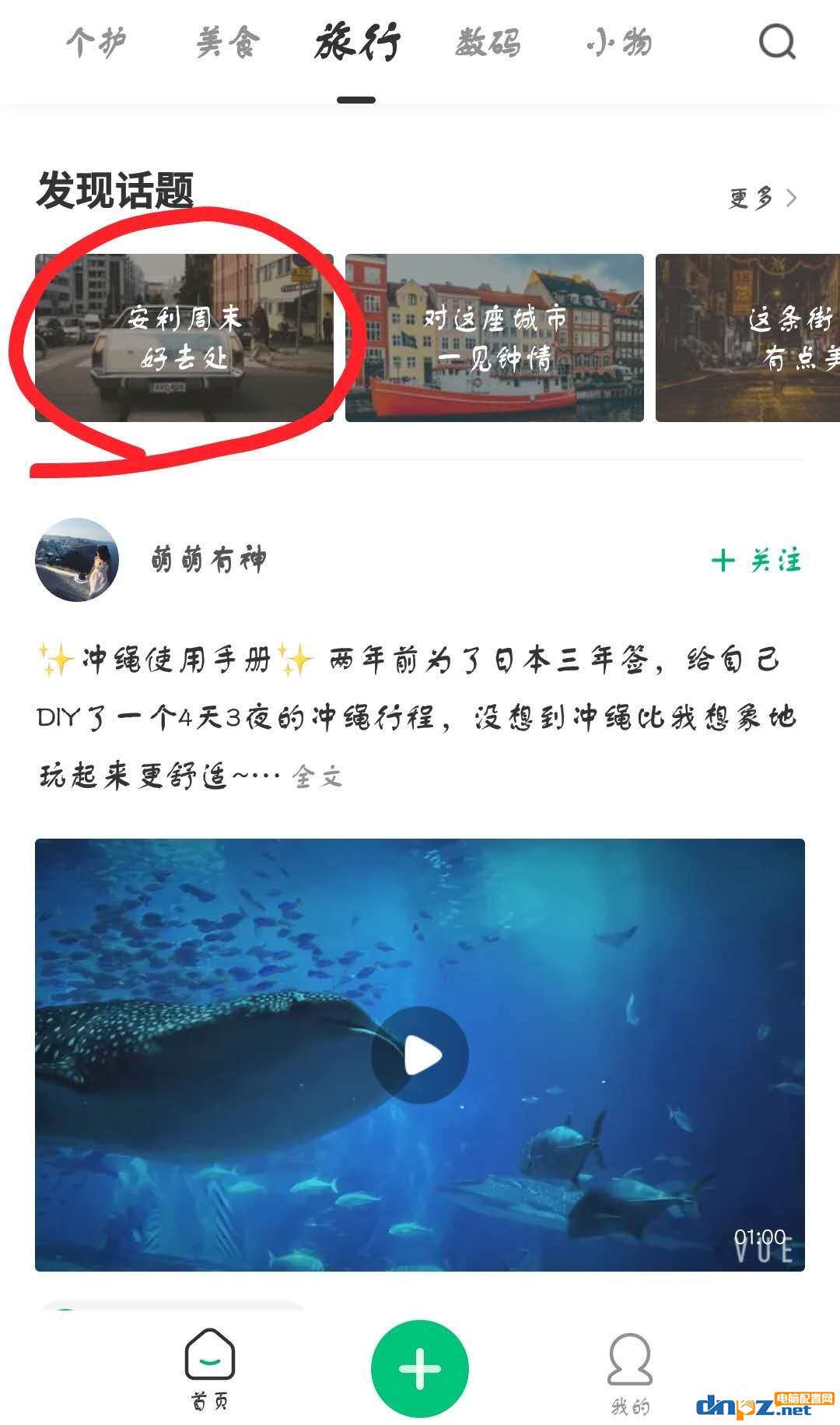 新草APP怎么關(guān)注話題？新草APP關(guān)注話題的方法