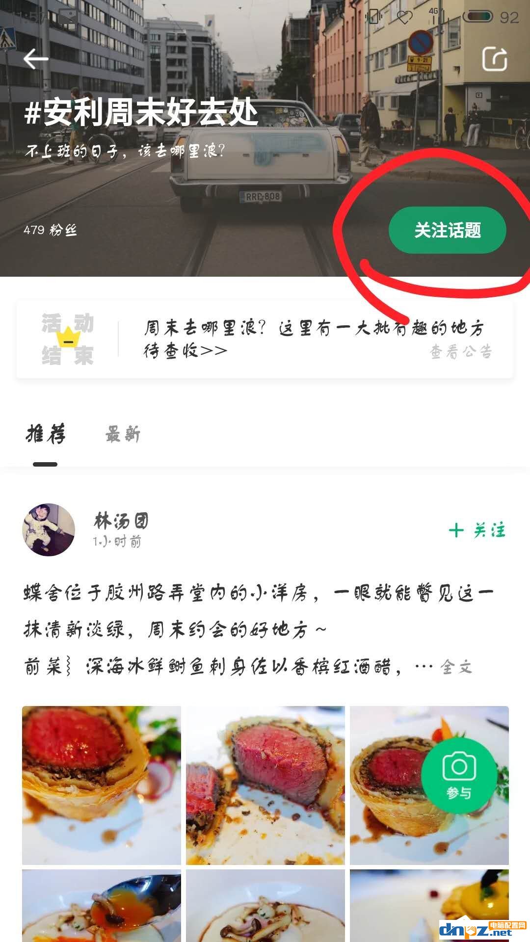 新草APP怎么關(guān)注話題？新草APP關(guān)注話題的方法