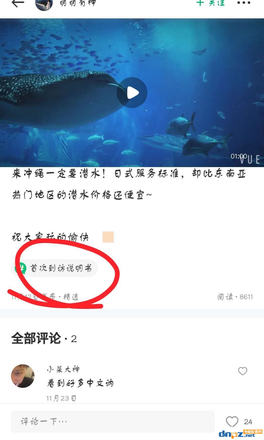 新草APP怎么關(guān)注話題？新草APP關(guān)注話題的方法