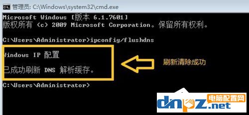 WinXP系統(tǒng)無(wú)法清除DNS緩存怎么辦？
