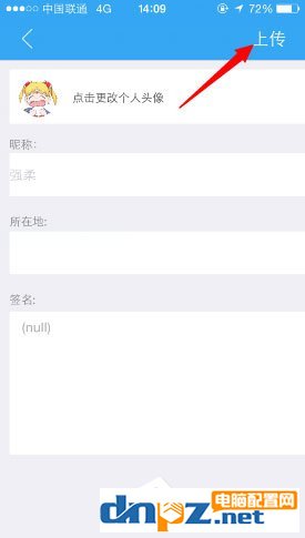 足記App中怎么更改頭像？足記App中更改頭像的方法