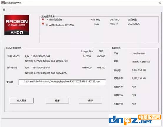 rx5700顯卡刷rx5700xt bios教程方法介紹