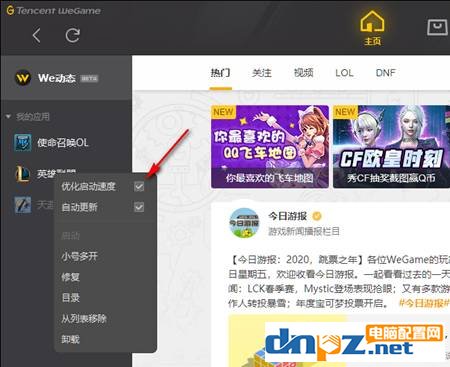 wegame啟動不了英雄聯(lián)盟的解決方法，親測有效！