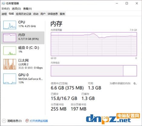 玩游戲8g內(nèi)存夠用嗎?8G內(nèi)存和16G內(nèi)存的區(qū)別