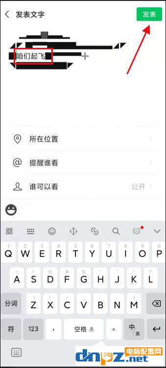 微信朋友圈的飛機(jī)怎么打？