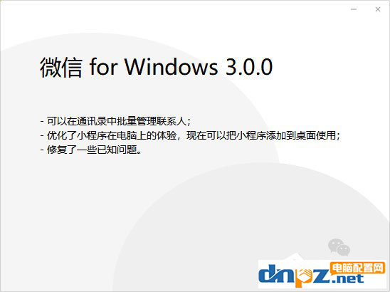 微信電腦版新功能：可以批量刪除好友！