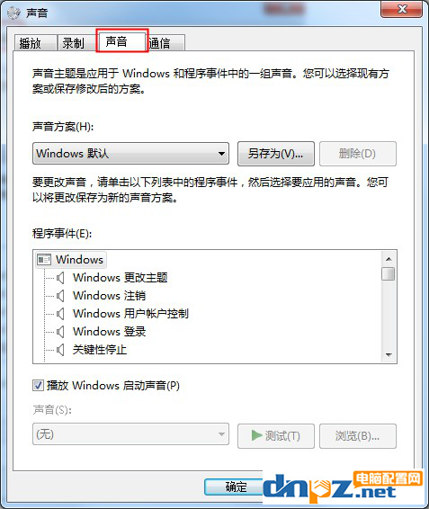 win7電腦的開機(jī)提示音可以進(jìn)行修改嗎？