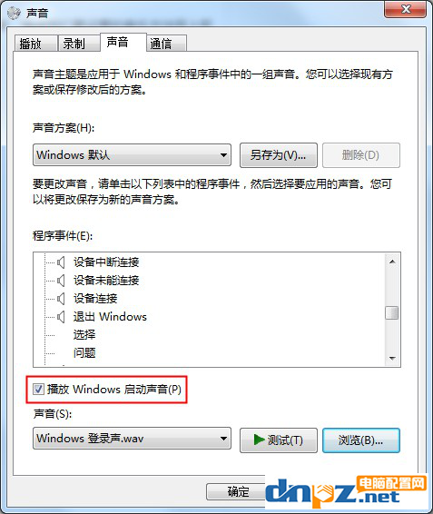 win7電腦的開機(jī)提示音可以進(jìn)行修改嗎？