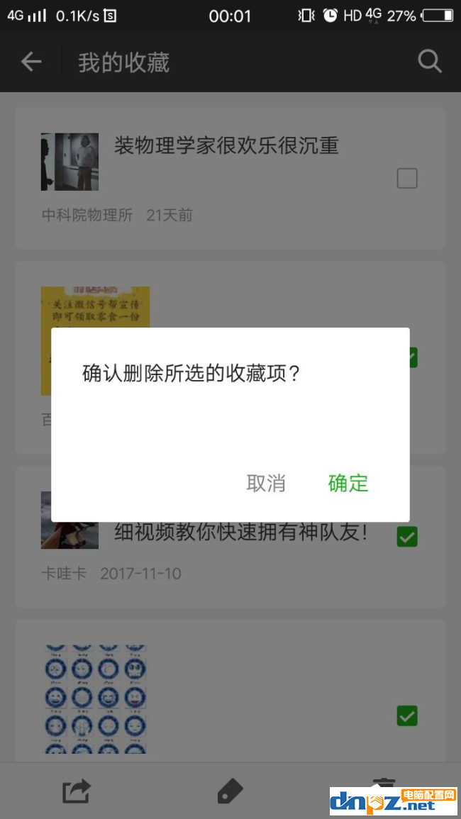 微信收藏的內(nèi)容可以一鍵刪除嗎？方法來啦！