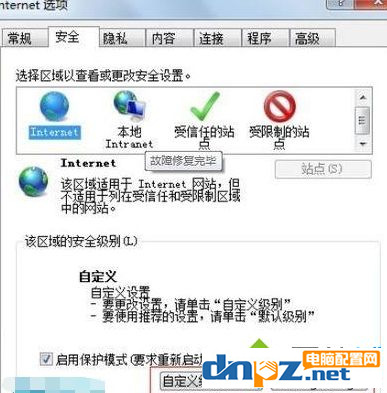 win7系統(tǒng)為什么瀏覽器的安全級別不能改？