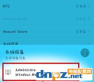 win7電腦怎么將手機(jī)進(jìn)行投屏?