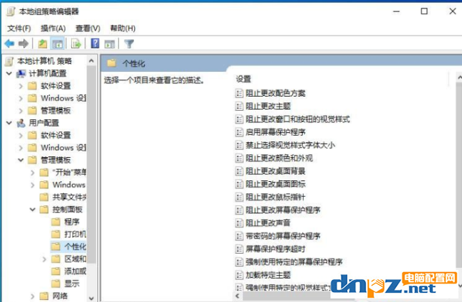 win10電腦壁紙不能換顯示已由組織隱藏或設(shè)置是怎么回事？