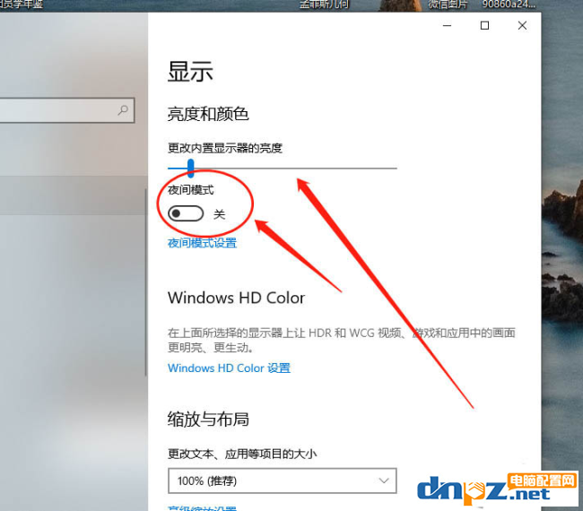 win10電腦可以開(kāi)啟夜間模式嗎？方法來(lái)了！