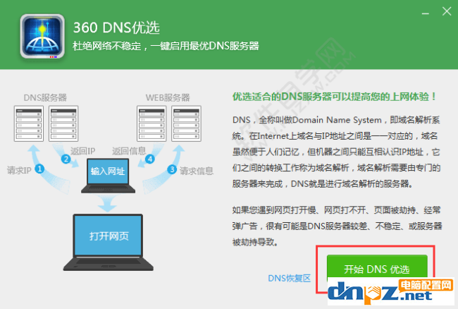 電腦顯示DNS異常不能連接網絡該怎么解決？