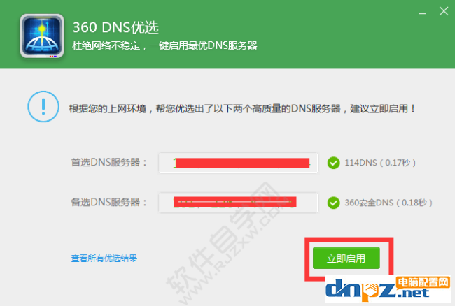 電腦顯示DNS異常不能連接網絡該怎么解決？