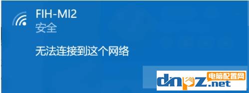 wifi連接提示無法連接到這個網(wǎng)絡(luò)但是其它手機電腦都能連接