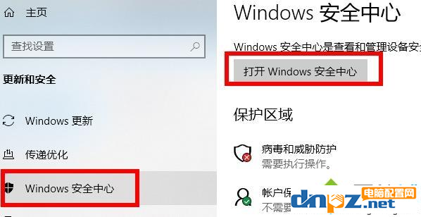 win10電腦病毒和威脅防護總是提示錯誤是怎么回事？