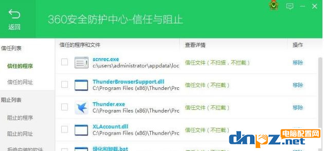 win7電腦安裝軟件被360阻止是怎么回事？