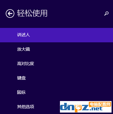 win10電腦高對比度反轉(zhuǎn)顏色如何設(shè)置？