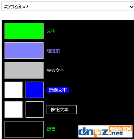 win10電腦高對比度反轉(zhuǎn)顏色如何設(shè)置？