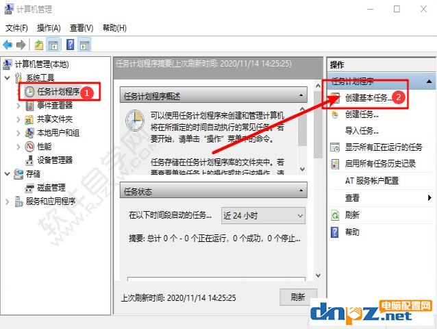 win7電腦怎么開啟計劃任務(wù)？