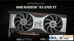 rx6700xt相當(dāng)于什么水平？rx6700xt顯卡評(píng)測(cè)