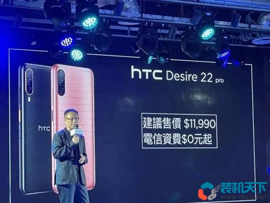 HTC Desire22 Pro搭載驍龍695平臺 售價2700元