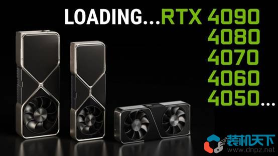 RTX4070、RTX4080、RTX4090參數(shù)性能解讀