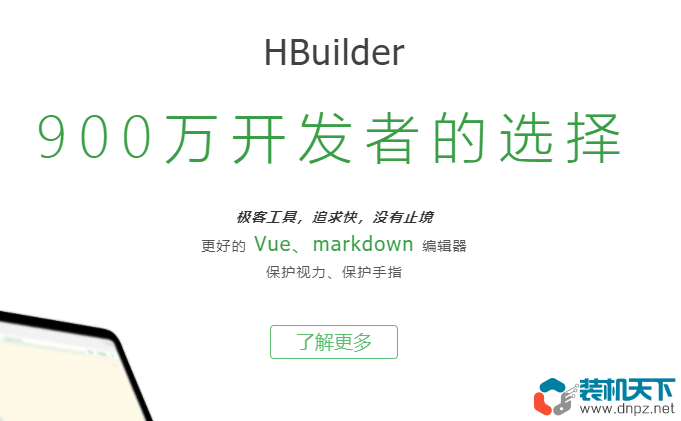 HBuilder是做什么用的？hbuilder標(biāo)準(zhǔn)版和開發(fā)版有什么區(qū)別？